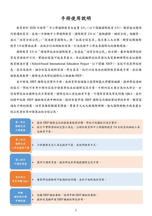 siep-ie實作手冊 siep-ie實作手冊