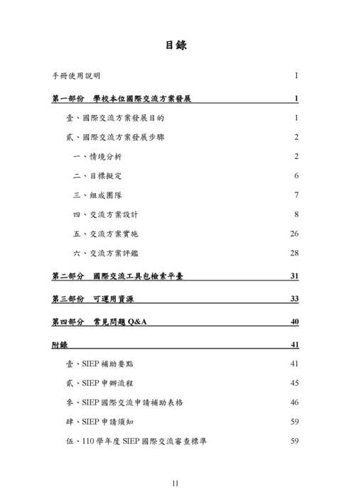 siep-ie實作手冊 siep-ie實作手冊