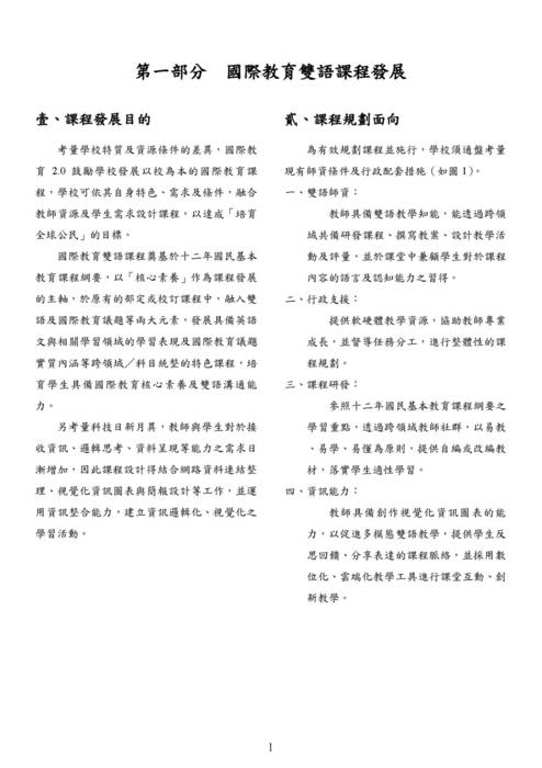 siep-bc國際教育融入雙語課程實作手冊 siep-bc國際教育融入雙語課程實作手冊
