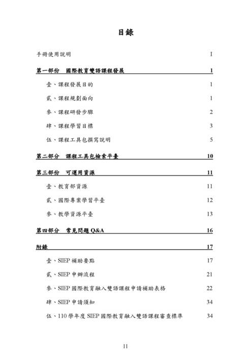siep-bc國際教育融入雙語課程實作手冊 siep-bc國際教育融入雙語課程實作手冊