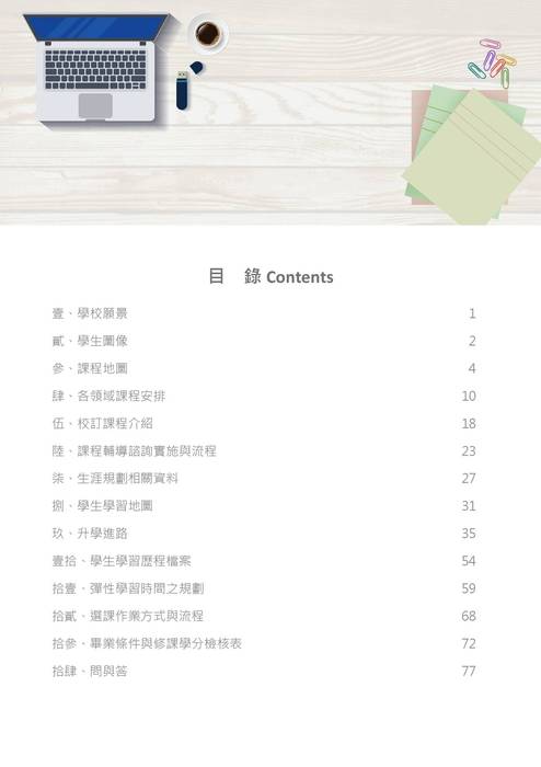 屏東縣立枋寮高中111學年度選課輔導手冊_1110810_v3.2 屏東縣立枋寮高中111學年度選課輔導手冊_1110810_v3.2