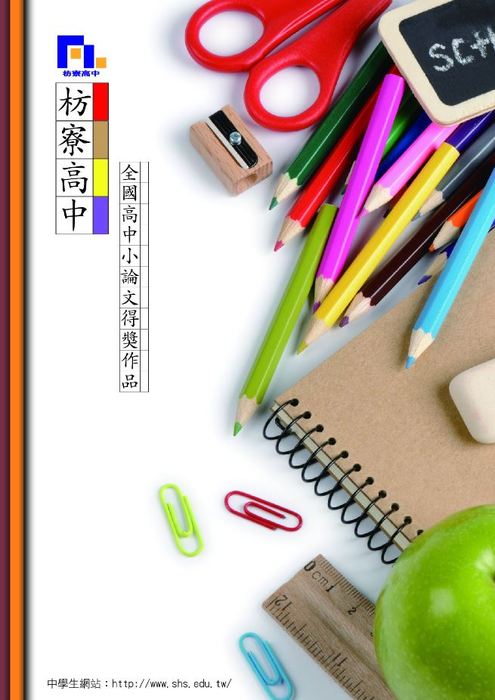 100小論文封面 100小論文封面