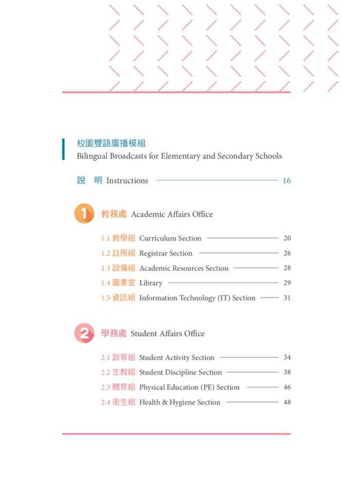 bilingualhandbook校園雙語環境手冊 bilingualhandbook校園雙語環境手冊