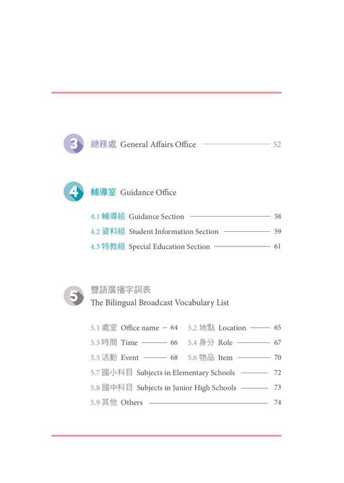 bilingualhandbook校園雙語環境手冊 bilingualhandbook校園雙語環境手冊