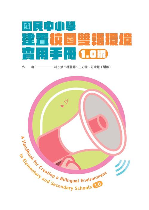 bilingualhandbook校園雙語環境手冊 bilingualhandbook校園雙語環境手冊