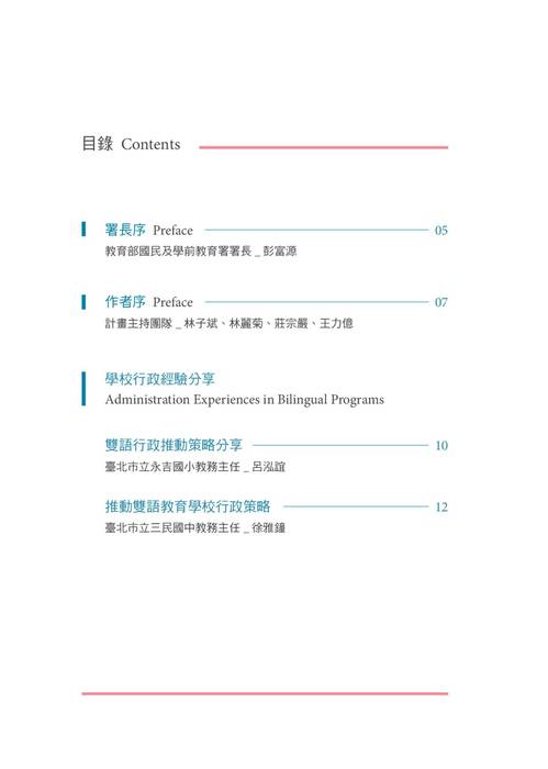 bilingualhandbook校園雙語環境手冊 bilingualhandbook校園雙語環境手冊